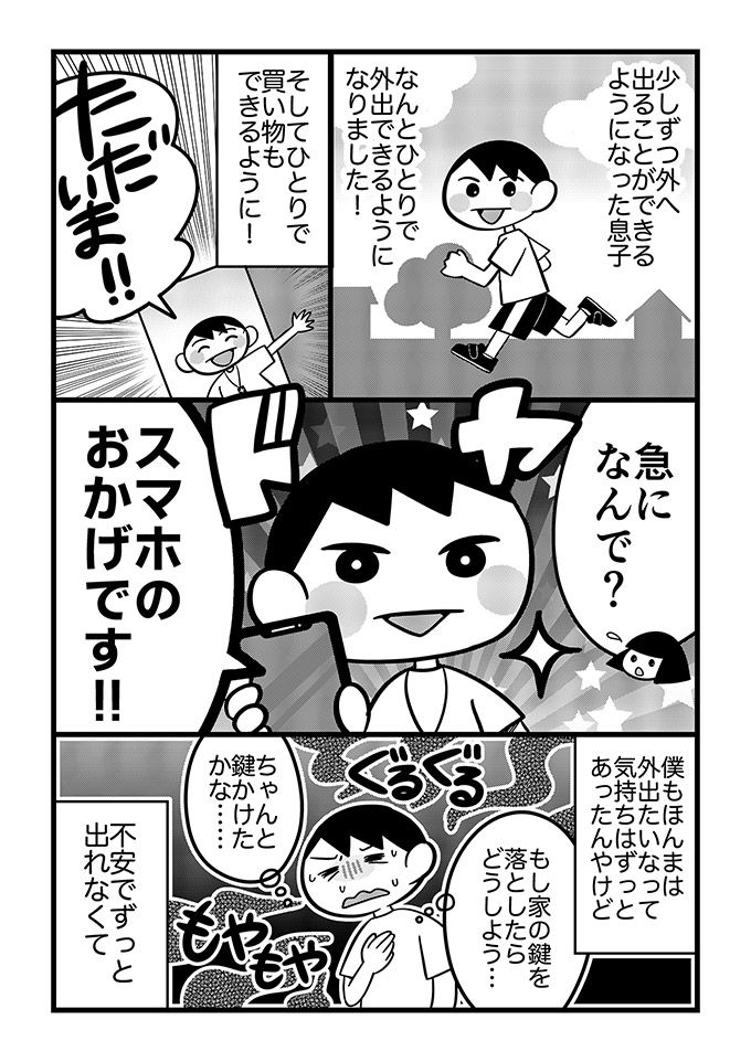 「ひとりで買い物行けたの!?」不登校息子を外に連れ出してくれたのは食欲とスマホでした【不登校息子のおひるごはん25】 の画像1