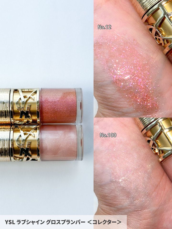 YSL ラブシャイン グロスプランパー ＜コレクター＞