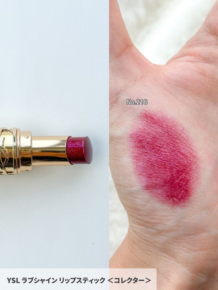 YSL ラブシャイン リップスティック ＜コレクター＞