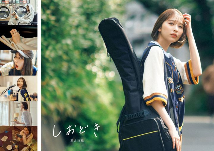 玉井詩織ストーリー写真集「しおどき」