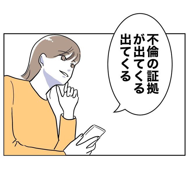 助産師と不倫した夫の末路／ぽん子