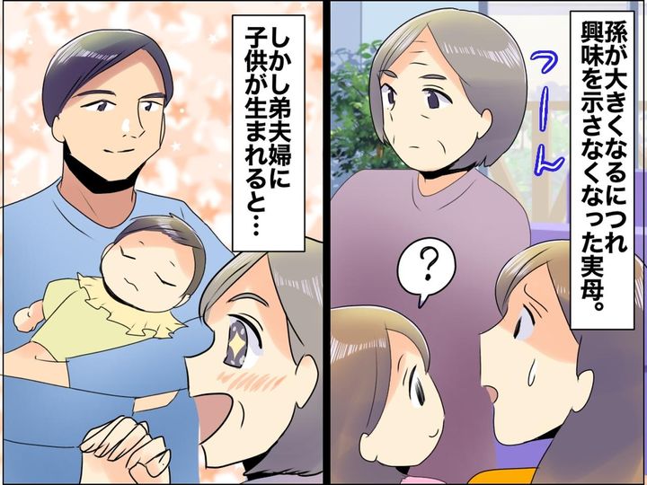 画像: 実母による孫差別にウンザリ。「孫のことは可愛いと思わないの？」→ 実母の『答え』に「複雑な気持ち」