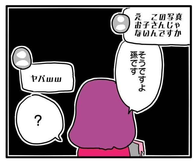 孫の写真でバズる義母／あべかわ