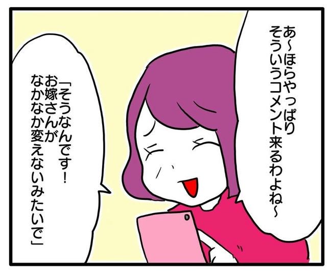 孫の写真でバズる義母／あべかわ