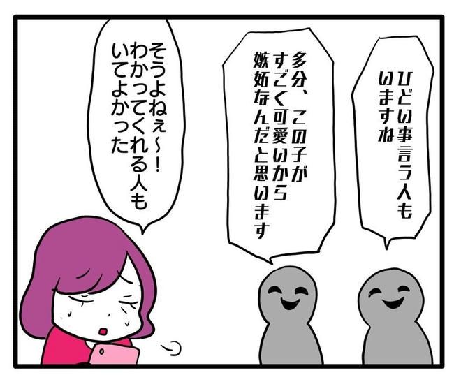 孫の写真でバズる義母／あべかわ