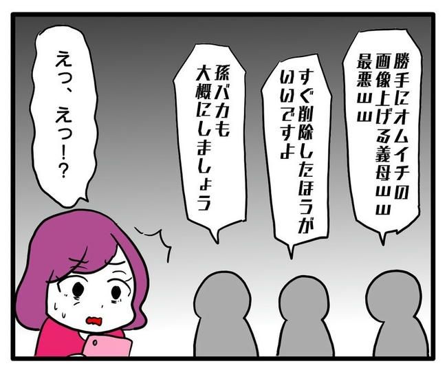 孫の写真でバズる義母／あべかわ