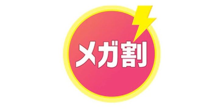 Qoo10のメガ割とは？