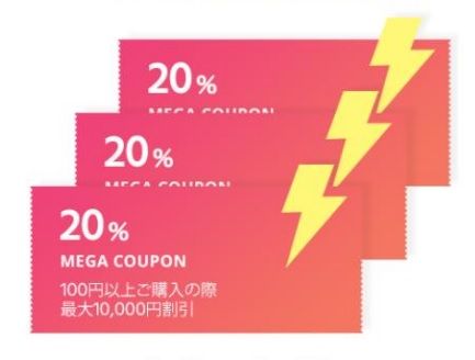 【メガ割攻略】「もっとお得！これが買い！」をQoo10の中の人に聞きました