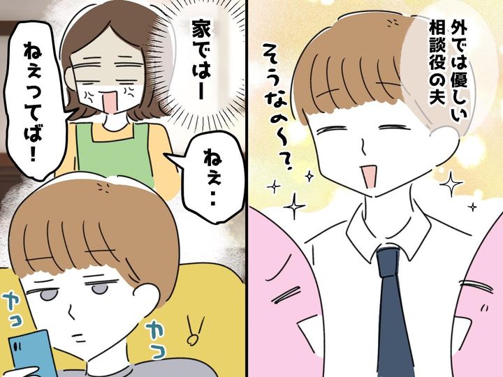 画像: 職場で「優しい人」と慕われる夫だけど、、、私の愛情が『すり減っていってしまったワケ』