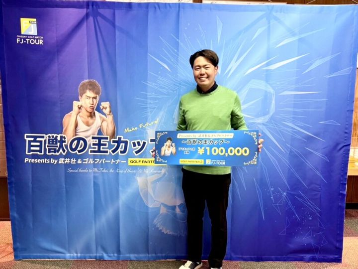 ゴルフがうまい人の特徴は？“未来のプロ”も出場した百獣の王カップをレビュー