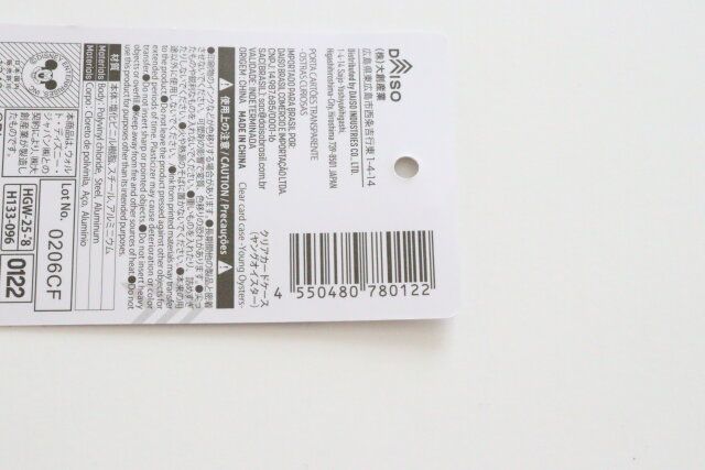ダイソー クリアカードケース（ヤングオイスター） 商品タグ JANコード