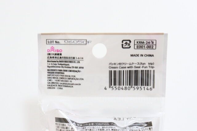 パッキン付クリームケース（fun trip） JANコード