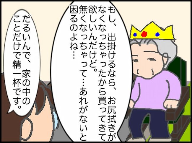 頑張り過ぎない介護／まる子