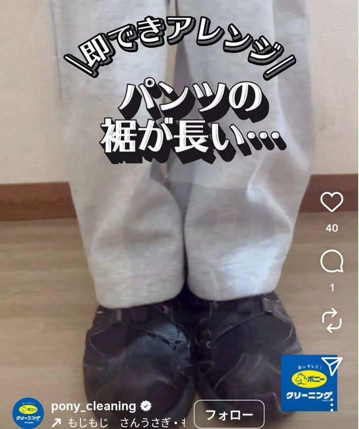 ポニークリーニングの公式インスタグラムアカウントより