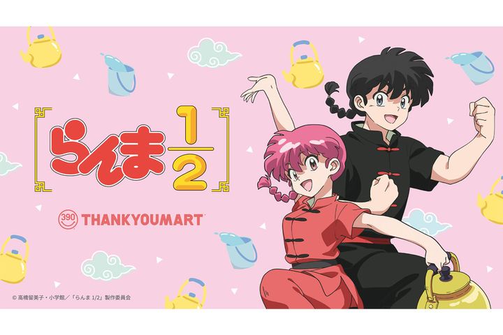 サンキューマートに「らんま1/2」の限定アイテム登場へ