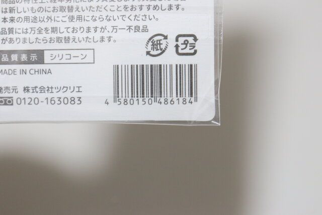 セリアの安全ピンキャップのJAN