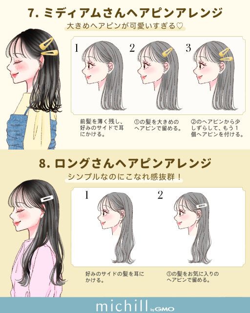 ヘアピンアレンジ