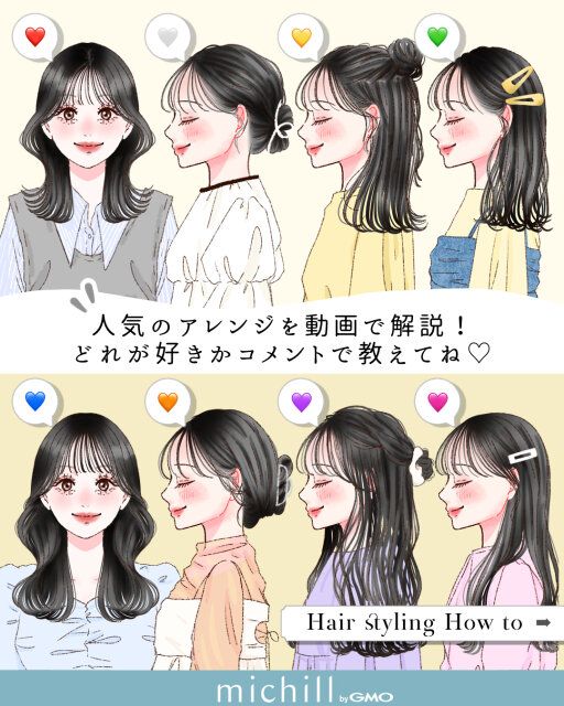 ミディアムとロングヘアがもっと垢抜ける人気のアレンジと巻き方