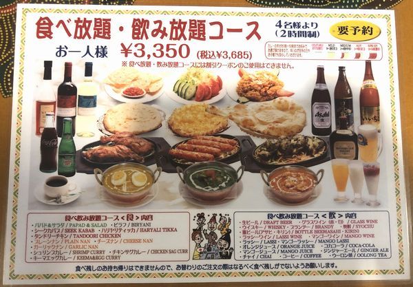 志免町「タージマハル」食べ放題・飲み放題コース