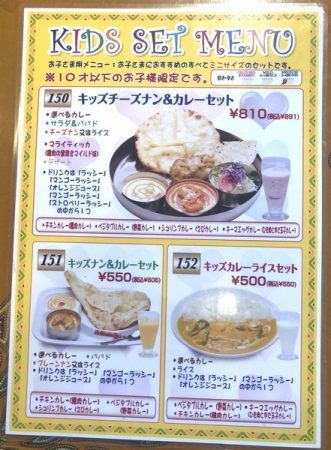 志免町「タージマハル」子どもセット