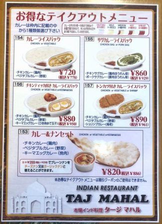 志免町「タージマハル」テイクアウト