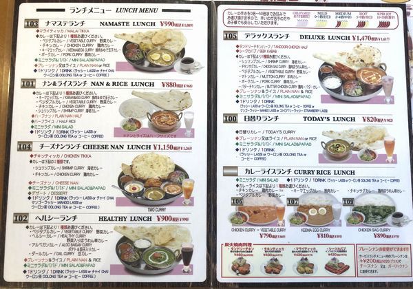 志免町「タージマハル」ランチセット