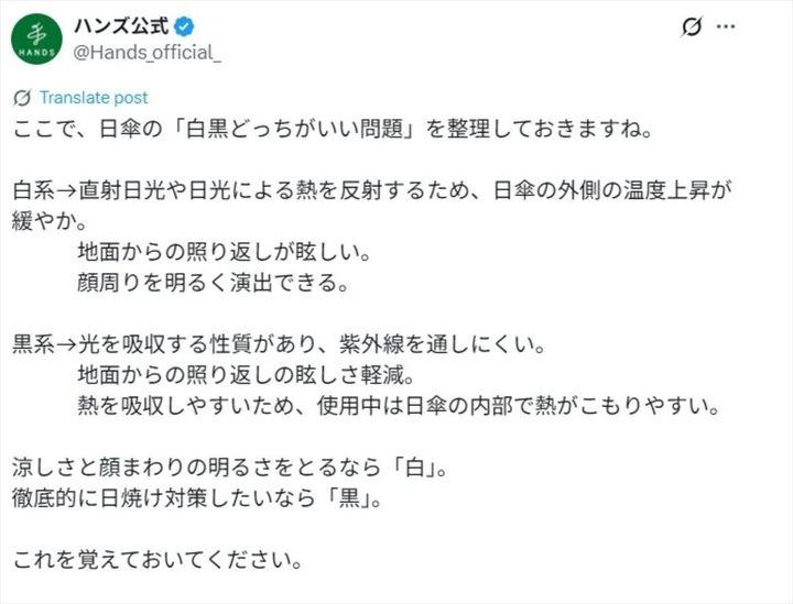 「ハンズ」公式「X」アカウントより