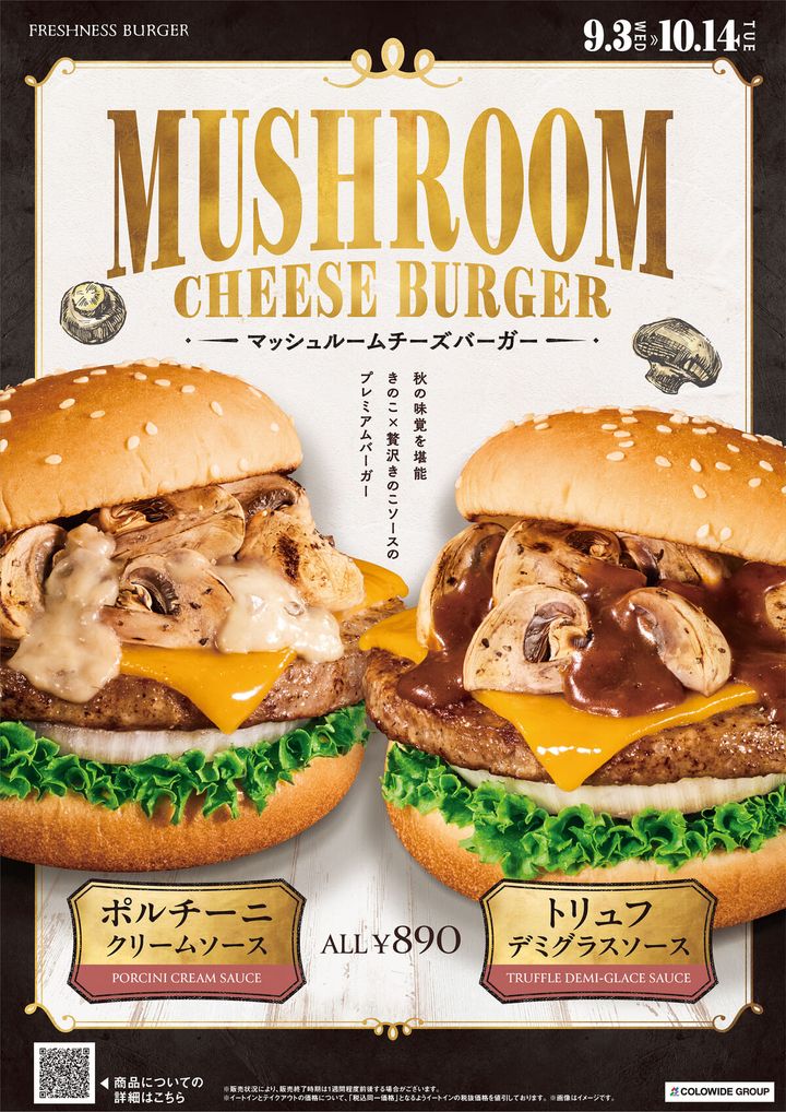 マッシュルームチーズバーガー ポスターイメージ