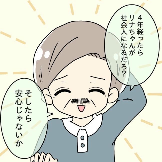 娘の友だちが自分に気があると思い込んだ父がヤバすぎる／土井真希