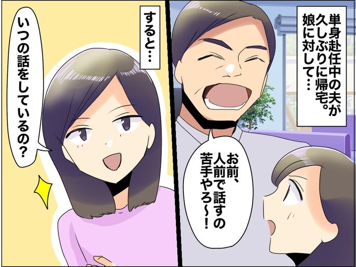 画像: 人見知りだった娘が学級委員に！ 夫「ムリでしょ（笑）」成長した娘の『まさかの返し』に夫、タジタジ