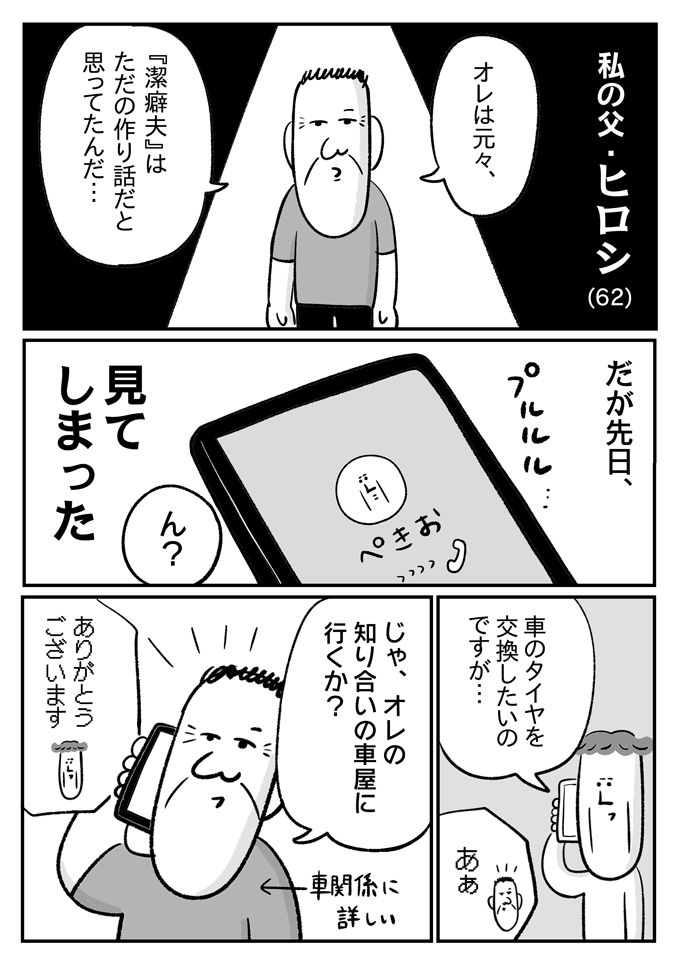 潔癖夫はただの作り話だと思ってたんだ…父が目の当たりにした潔癖夫の行動とは【潔癖夫と子育て中！・51】の画像1