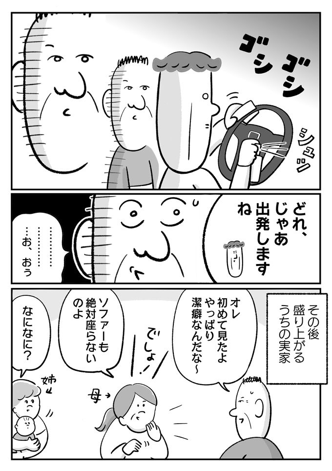 潔癖夫はただの作り話だと思ってたんだ…父が目の当たりにした潔癖夫の行動とは【潔癖夫と子育て中！・51】の画像5