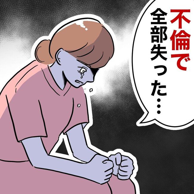 助産師と不倫した夫の末路／ぽん子