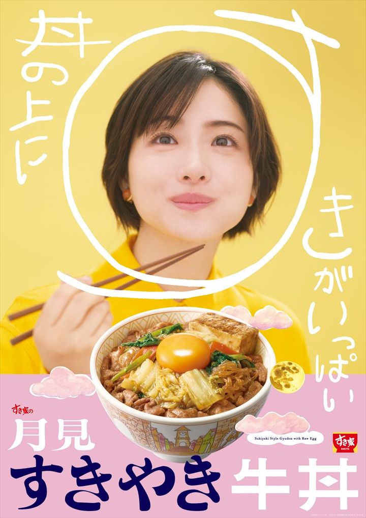 「月見すきやき牛丼」