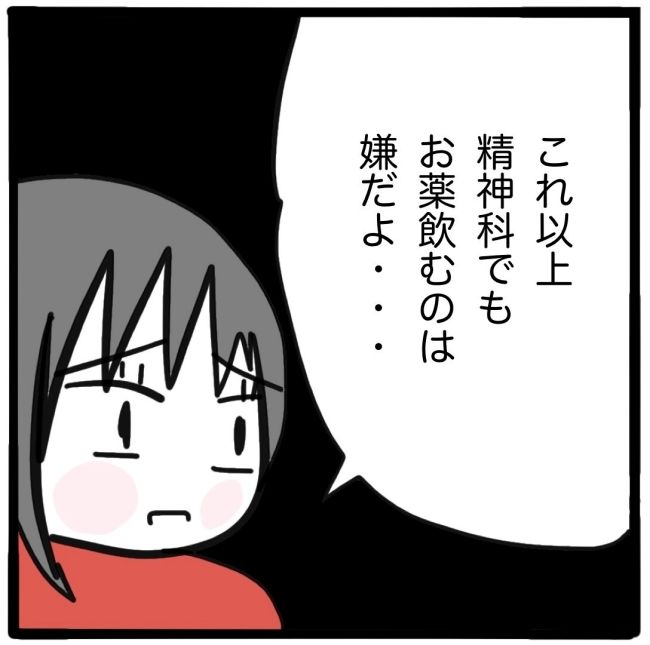 子どもの命か私の命か／つきママ