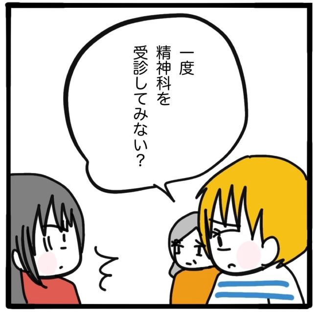 子どもの命か私の命か／つきママ