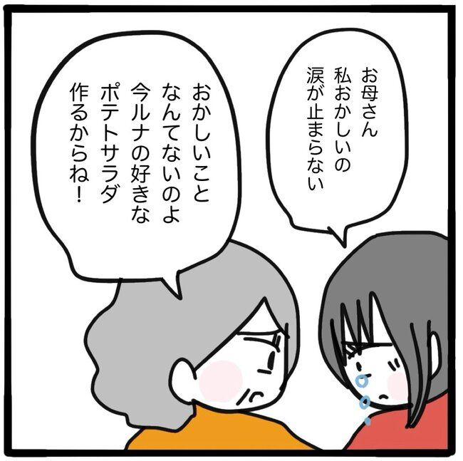 子どもの命か私の命か／つきママ