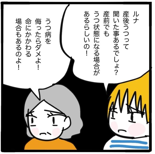 子どもの命か私の命か／つきママ