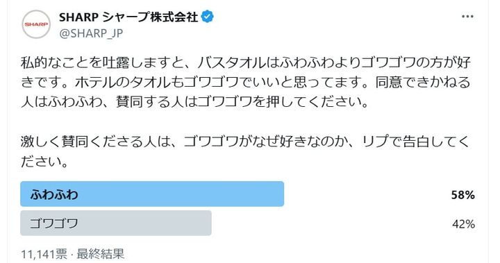 シャープの公式Xアカウントより