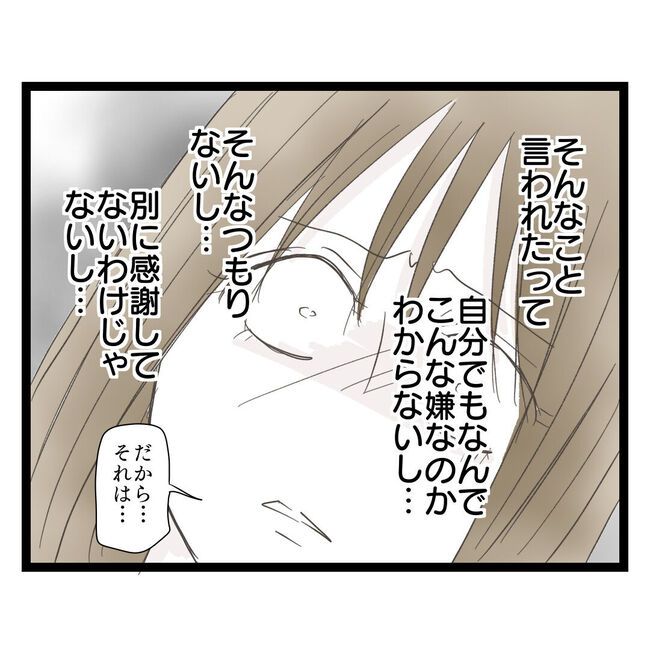 歪んだ愛〜レス夫婦の末路〜／くろねこ