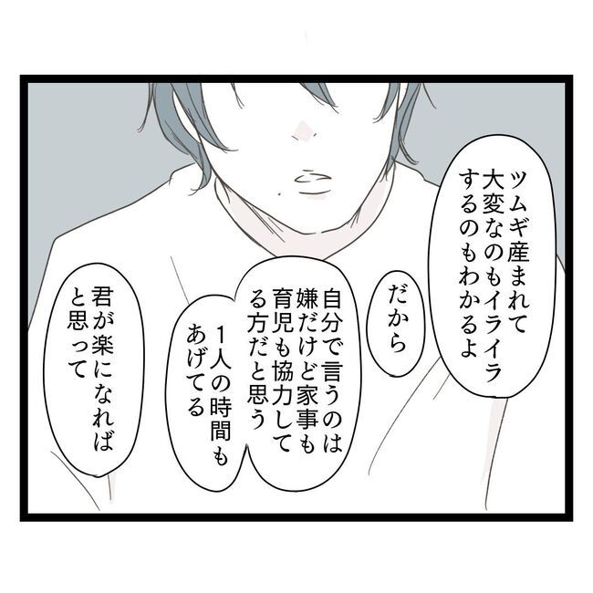 歪んだ愛〜レス夫婦の末路〜／くろねこ