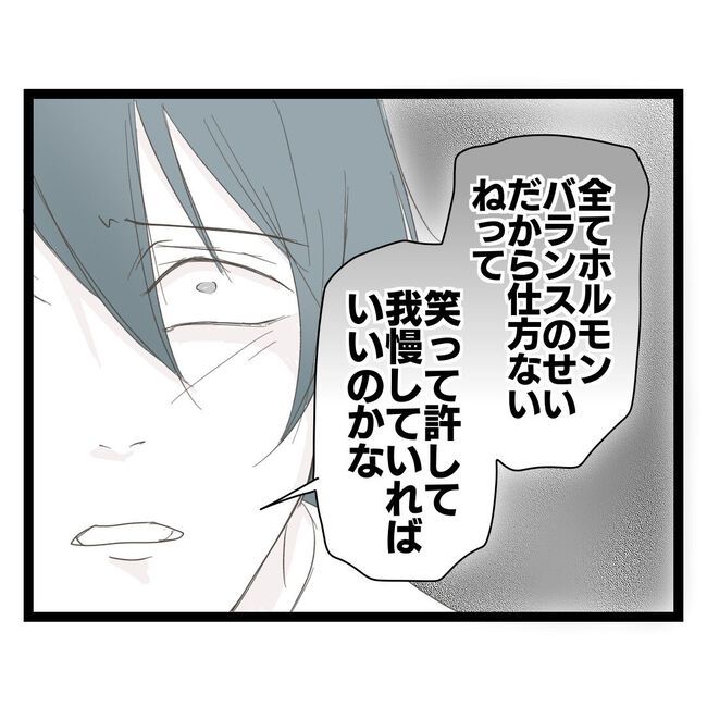 歪んだ愛〜レス夫婦の末路〜／くろねこ