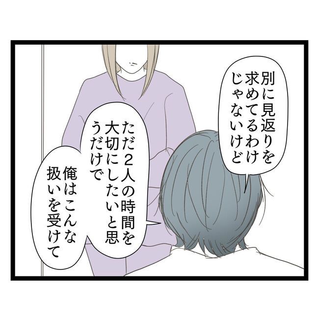 歪んだ愛〜レス夫婦の末路〜／くろねこ