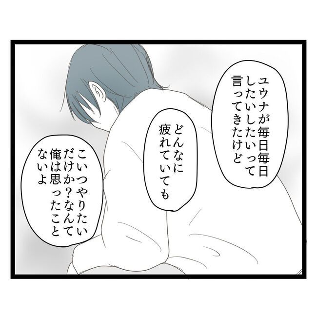 歪んだ愛〜レス夫婦の末路〜／くろねこ