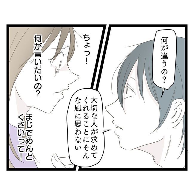 歪んだ愛〜レス夫婦の末路〜／くろねこ