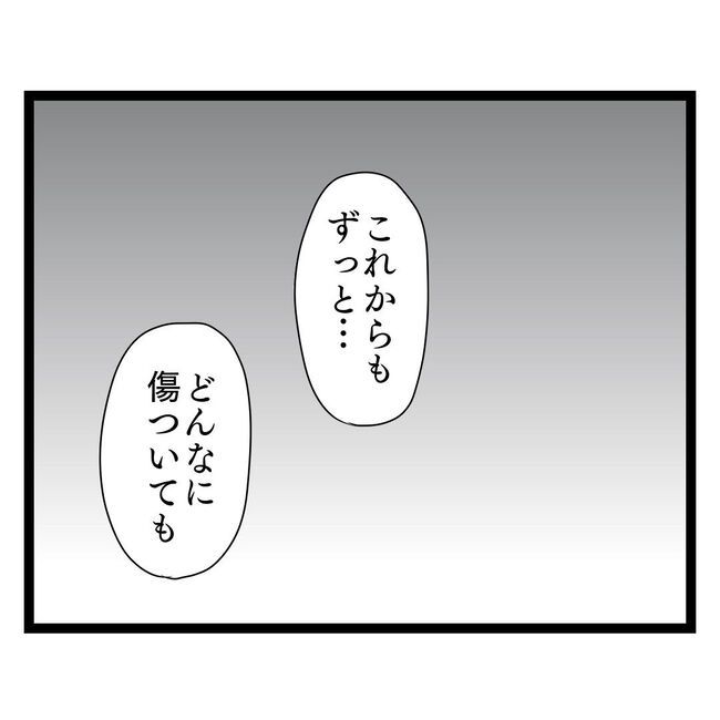 歪んだ愛〜レス夫婦の末路〜／くろねこ