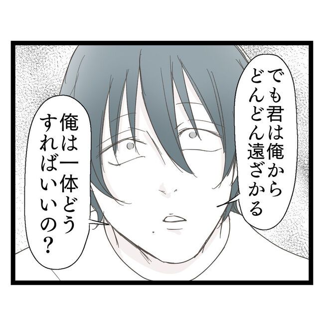 歪んだ愛〜レス夫婦の末路〜／くろねこ