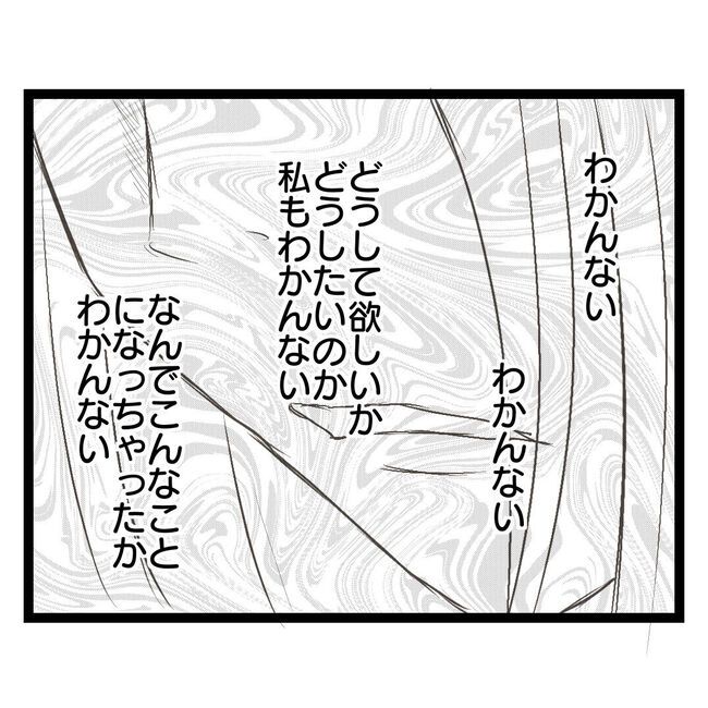 歪んだ愛〜レス夫婦の末路〜／くろねこ