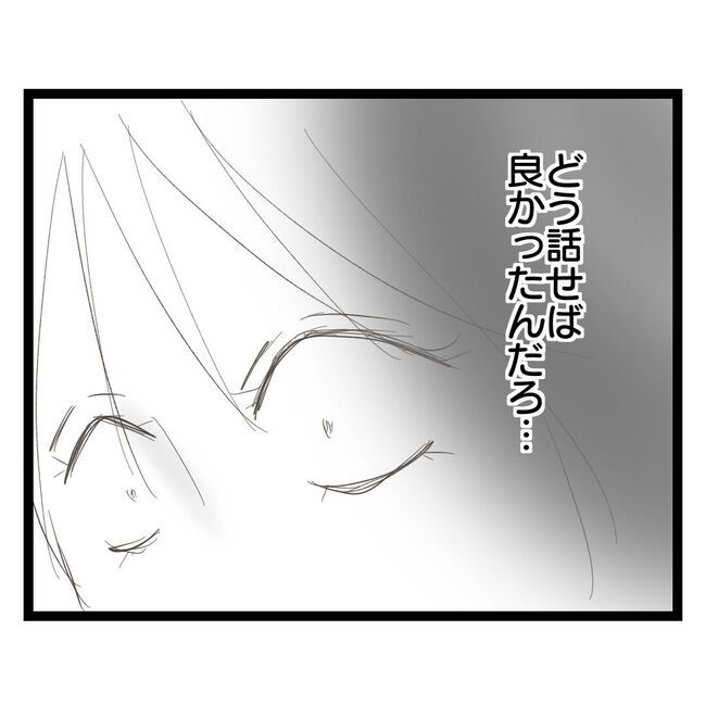 歪んだ愛〜レス夫婦の末路〜／くろねこ