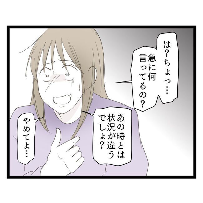 歪んだ愛〜レス夫婦の末路〜／くろねこ
